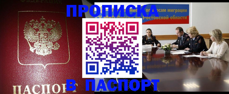 прописка в квартире в Гусь-Хрустальном